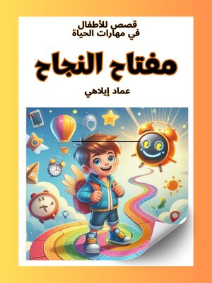 cover image of قصص للأطفال